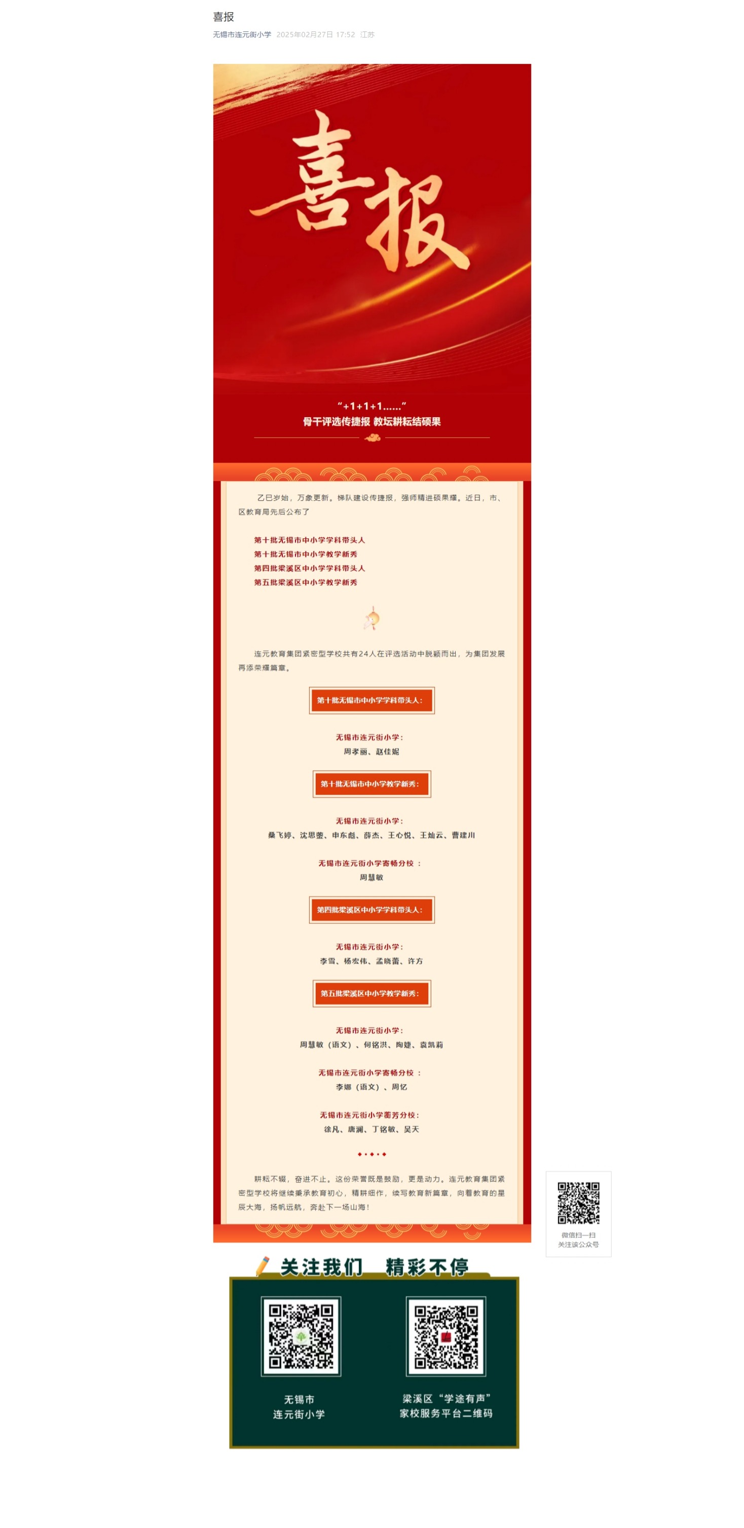 网页捕获_3-3-2025_153840_mp.weixin.qq.com.jpeg