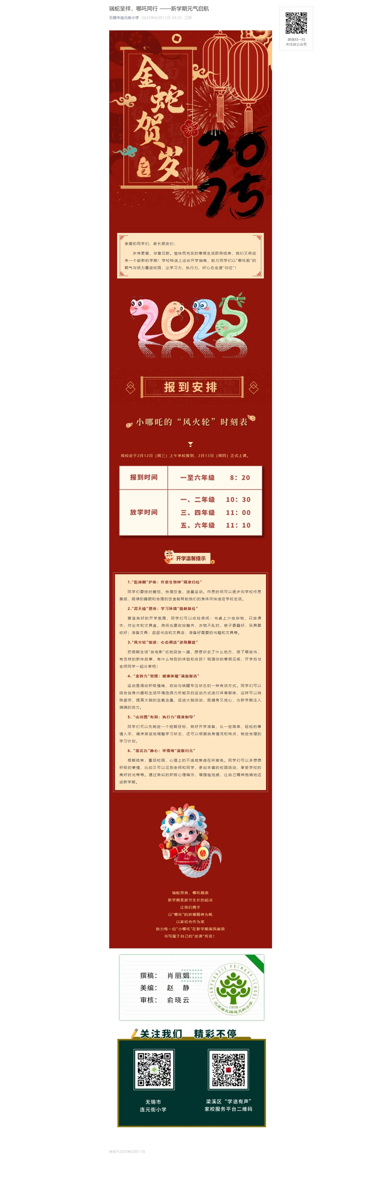 网页捕获_3-3-2025_15201_mp.weixin.qq.com.jpeg