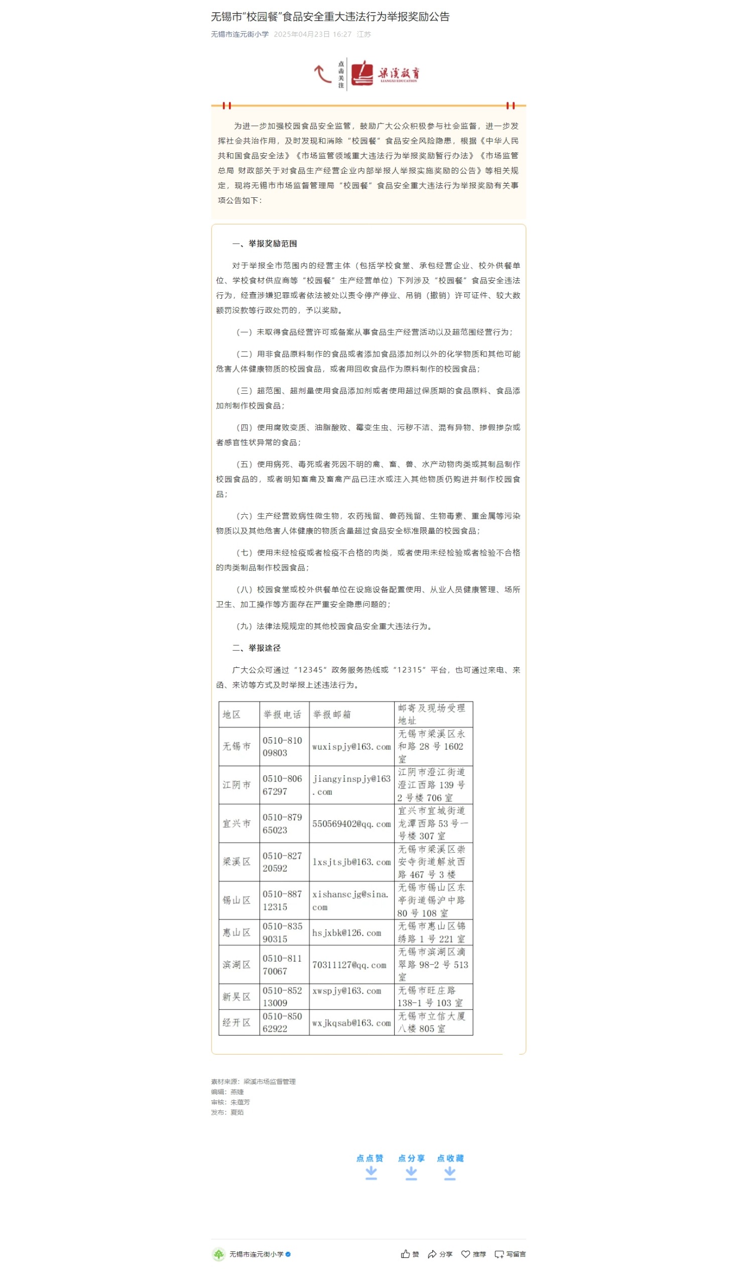 网页捕获_27-4-2025_154235_mp.weixin.qq.com.jpeg