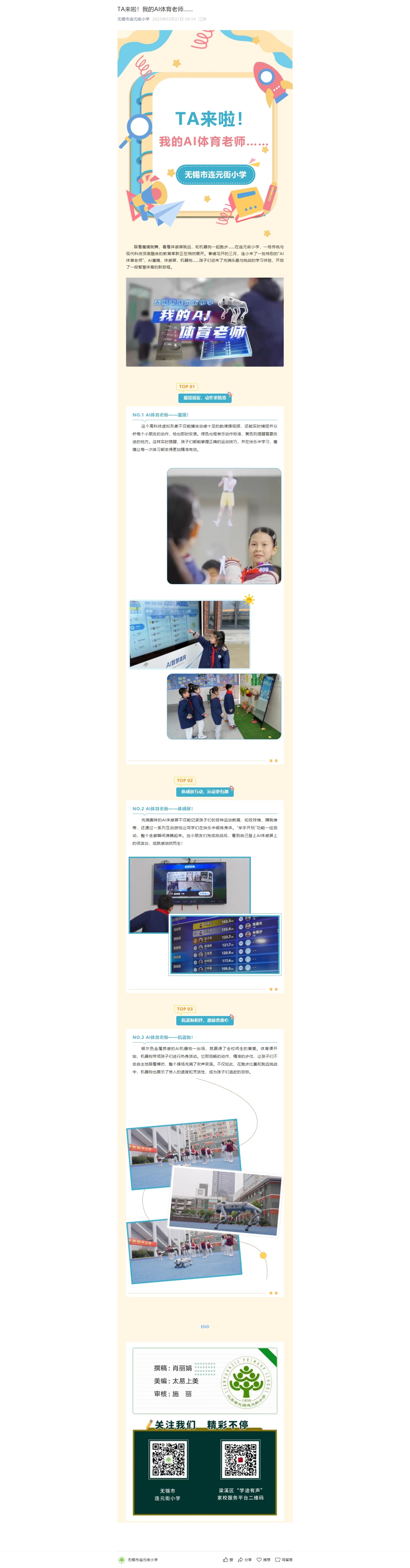 网页捕获_7-4-2025_105325_mp.weixin.qq.com.jpeg