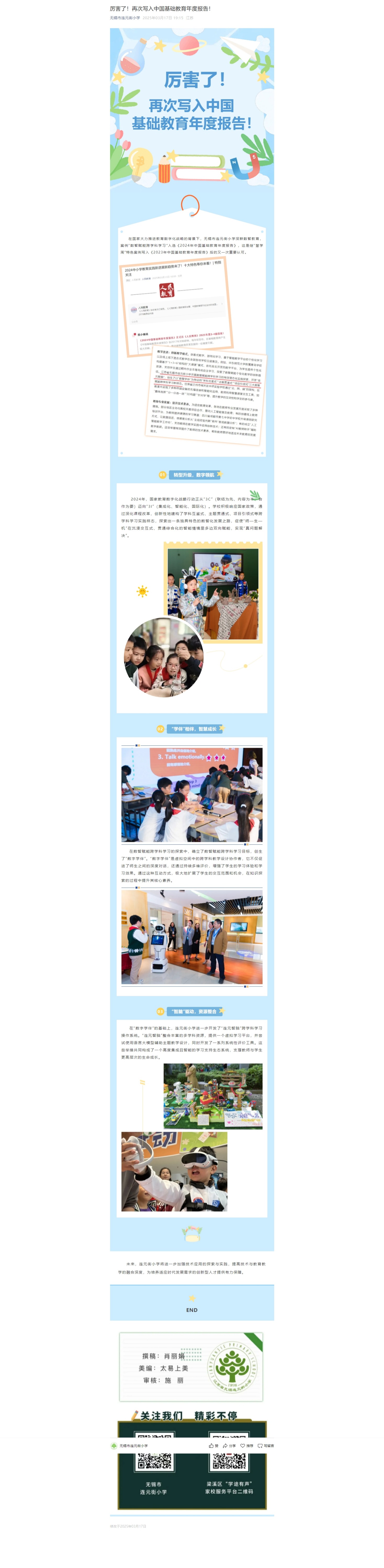 网页捕获_7-4-2025_103512_mp.weixin.qq.com.jpeg