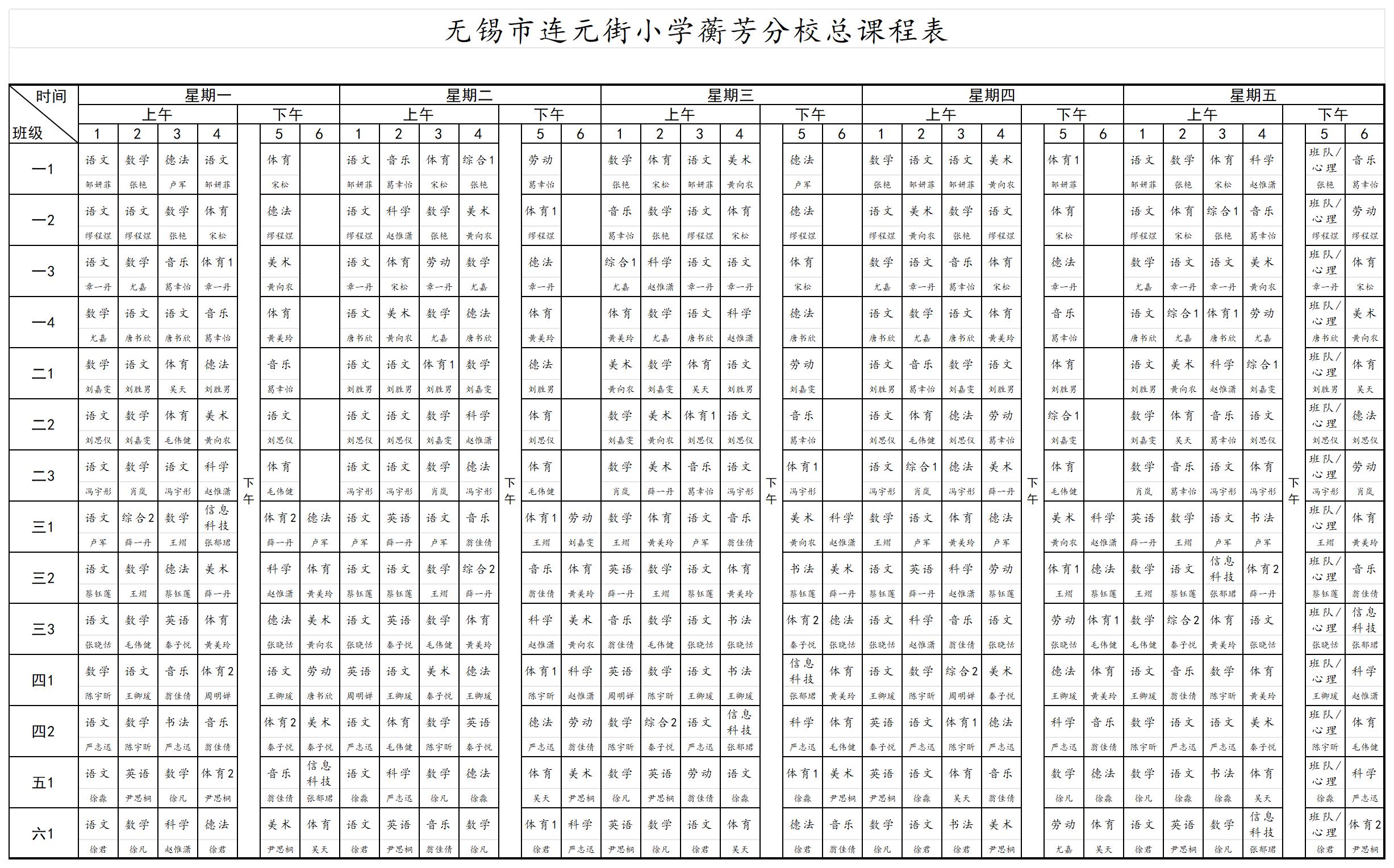 (连元蘅芳)总课程表 (横行格式)2025.9.6_Sheet1.jpg