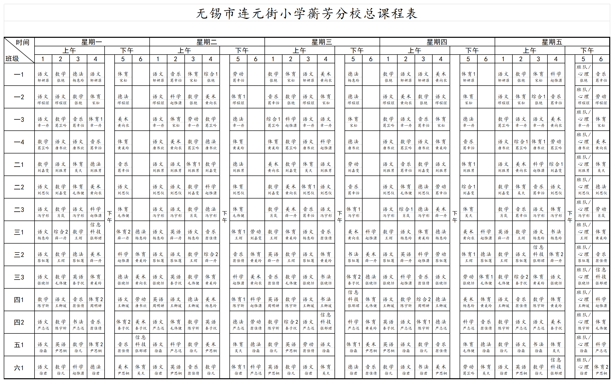 (连元蘅芳)总课程表 (横行格式)2026.3_Sheet1.png